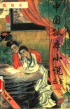 鸳鸯冢 电子书封面