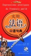 实用法语口语句典 封面
