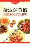 微波炉菜谱 封面