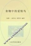 食物中的爱情鸟 封面