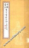 自习画谱大全  4 封面