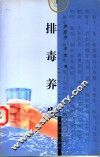 排毒养生 封面