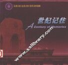 世纪记往 封面