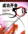 成功开会50法 封面