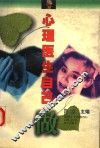心理医生自己做 封面
