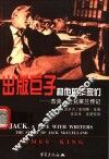 出版巨子和他的作家们  杰克·麦克莱兰传记 封面