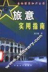 旅意实用指南 封面