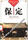 保定 封面