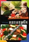 家庭饮食营养指南 封面