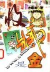 收藏是金 封面