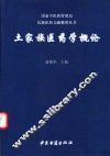 土家族医药学概论 封面
