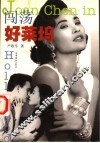 闯荡好莱坞 电子书封面
