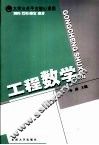 工程数学 封面