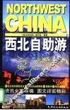 西北自助游 封面
