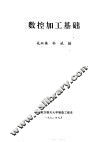 数控加工基础 封面