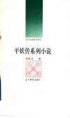 平妖传系列小说 封面