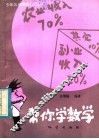 帮你学数学 封面