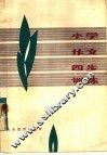 小学作文四步训练 封面