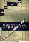怎样辅导孩子学数学  第3册 封面