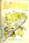 幼儿歌曲集 封面