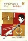 物理  初三 封面