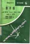 原子核 封面