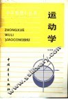 运动学 封面