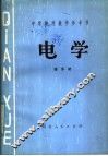 电学 封面