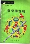 数学的发展 封面