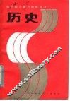 历史 封面