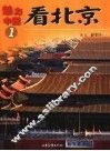 看北京 封面