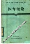 体育理论 封面
