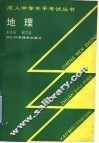 地理 封面