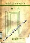 语文 封面
