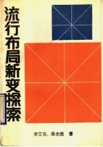 流行布局新变探索 封面