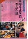 中等专业学校专业介绍 封面