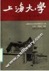 上海大学  1922-1927 封面
