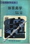 体育美学 封面