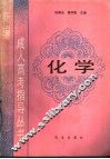 化学 封面