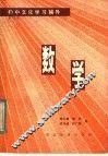 数学 封面