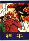神牛 封面