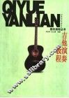 吉他演奏教程 封面