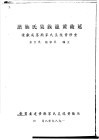延陵黄龙族吴氏族谱：重修黄龙吴氏家庙落成献礼 封面