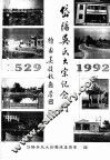 岱阳吴氏大宗纪念刊 封面