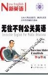无往不利公关英语  第2版 封面