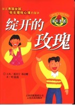 绽开的玫瑰 封面