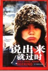 说出来就过时 封面