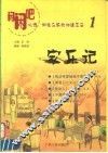 家乐记 封面
