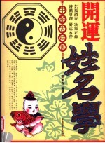 开运姓名学 封面