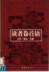 读者卷首语  青春·励志·美丽 封面